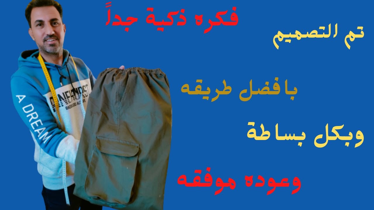 من السهل جدا /خياطة بنطلون برمودة /خياطة ذكية /2022
