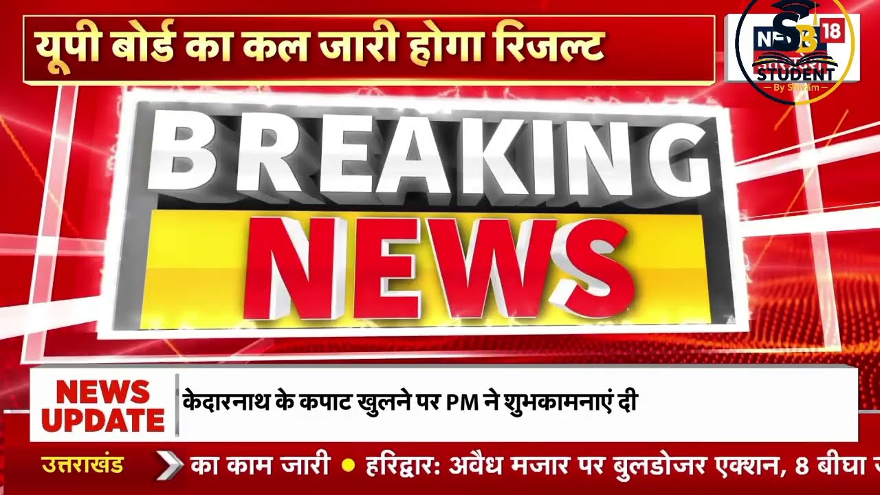 कल आएगा UP Board Result 2026 | 23 April | Date Confirm | 10th & 12th Result | सबसे पहले कैसे देखें?