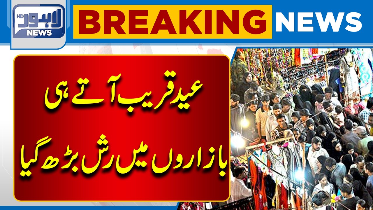 Eid Is Around the Corner, Markets Are Packed! | Eid Shopping Rush | Breaking News | Lahore News HD