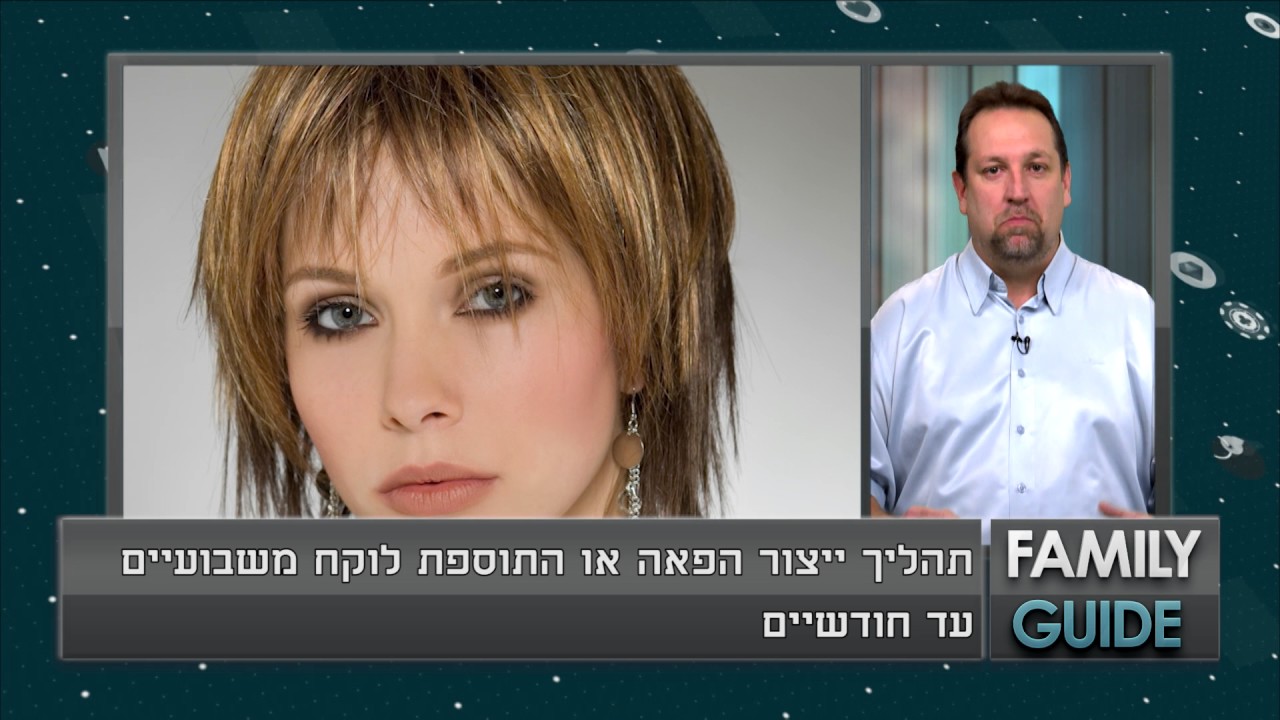 איך בוחרים פאה או תוספות שיער?