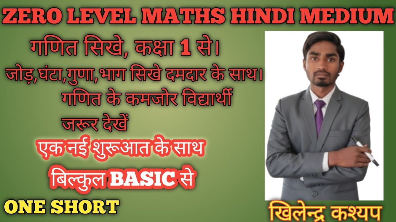 गणित का डर जड़ से खत्म! 🎯 जोड़, घटाव, गुणा, भाग की जादुई क्लास | खिलेंद्र भैया का देसी अंदाज़ 🔥