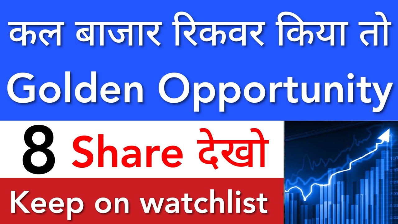 GOLDEN OPPORTUNITY 💥 SHARE MARKET LATEST NEWS TODAY | STOCK MARKET INDIA
