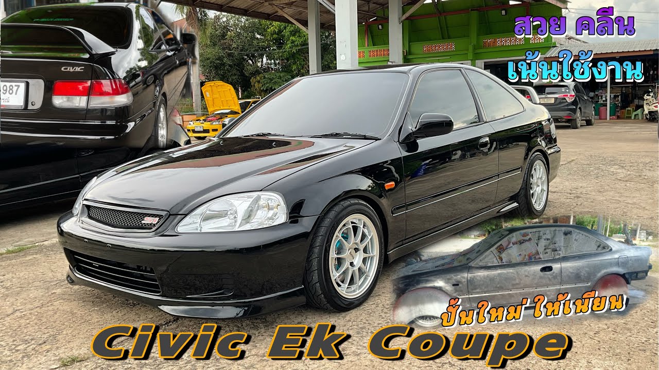 Honda Civic Ek Coupe สวย คลีน สะอาด ตั้งงบปั้นใหม่เนียนๆ สีบางใหม่ทั้งคัน