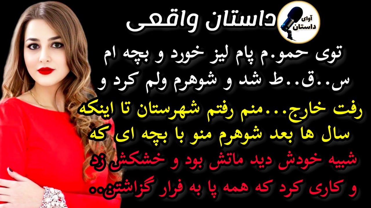 داستان واقعی:داستان ارسالی..امکان نداره تا بحال شنیده باشی... #داستان_واقعی #پادکست #داستان