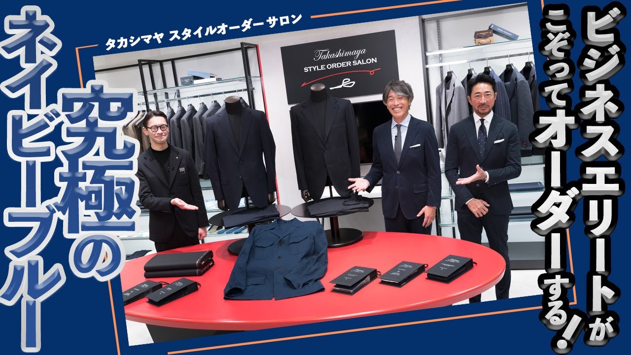 今、経営者やビジネスエリートが着ている！ 「究極のネイビーブルー」を手に入れたい！【PR】