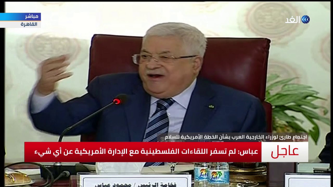 عباس: ترامب أشعرني أنه سيحل القضية الفلسطينية في 5 دقائق خلال لقائي الأخيرمعه في نيويورك