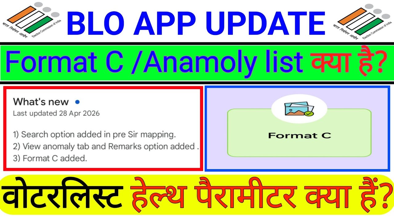 BLO app latest update | Blo app Health update kaise karen | Anomaly Formate C update kaise karen |