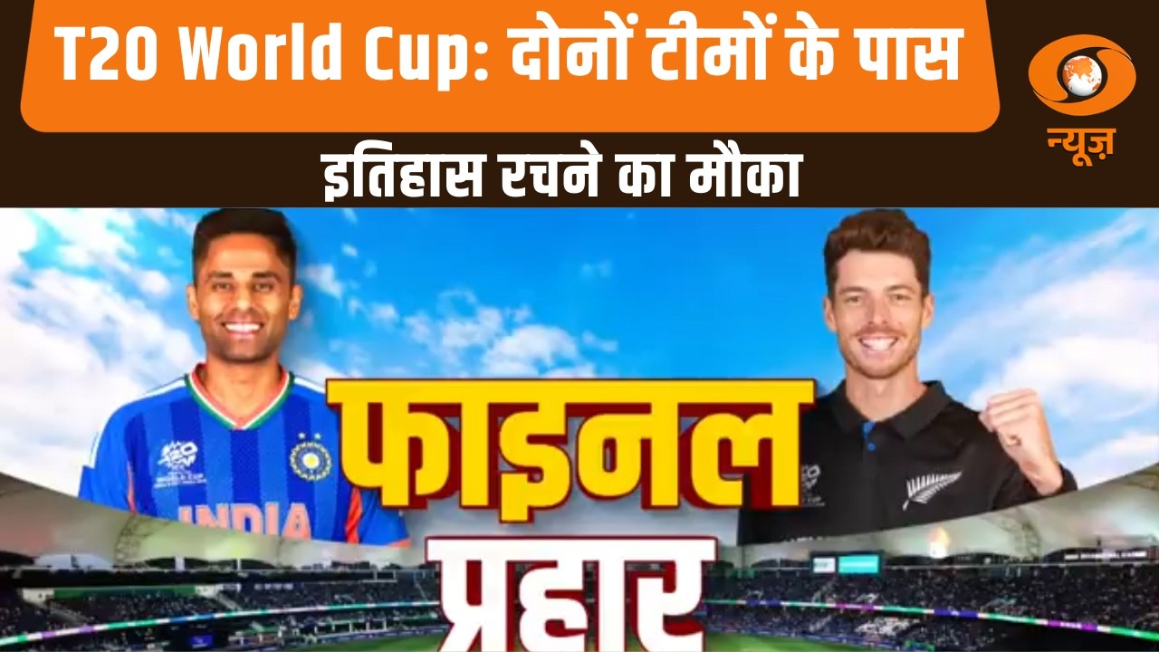 T20 में India vs New Zealand | दोनों टीमों के पास इतिहास रचने का मौका | Sports News | Cricket News