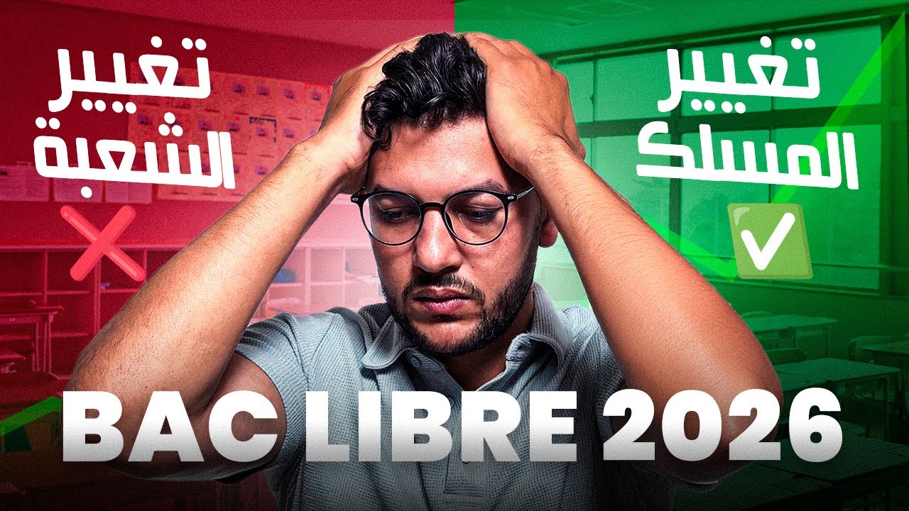 اشنو خاصك تعرف دابا على باك حر ! شرط مهم جدا ⚠️⚠️