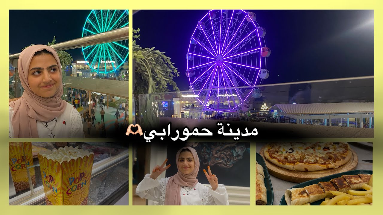 رحلتي الى مدينة حمورابي في بابل🫶🏻🥹🙈