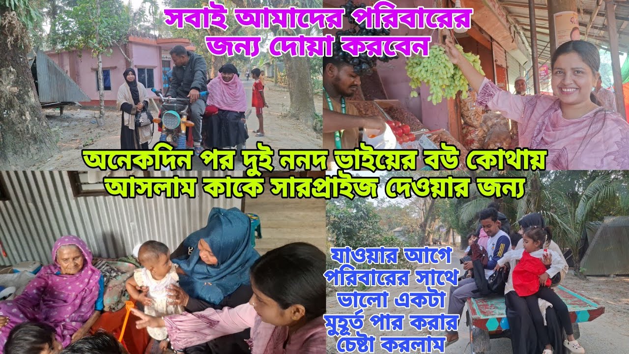 অনেকদিন পর ফুল ফ্যামিলি কোথায় চলে আসলাম বিদায় নেওয়ার জন্য  #queen_sadiya,