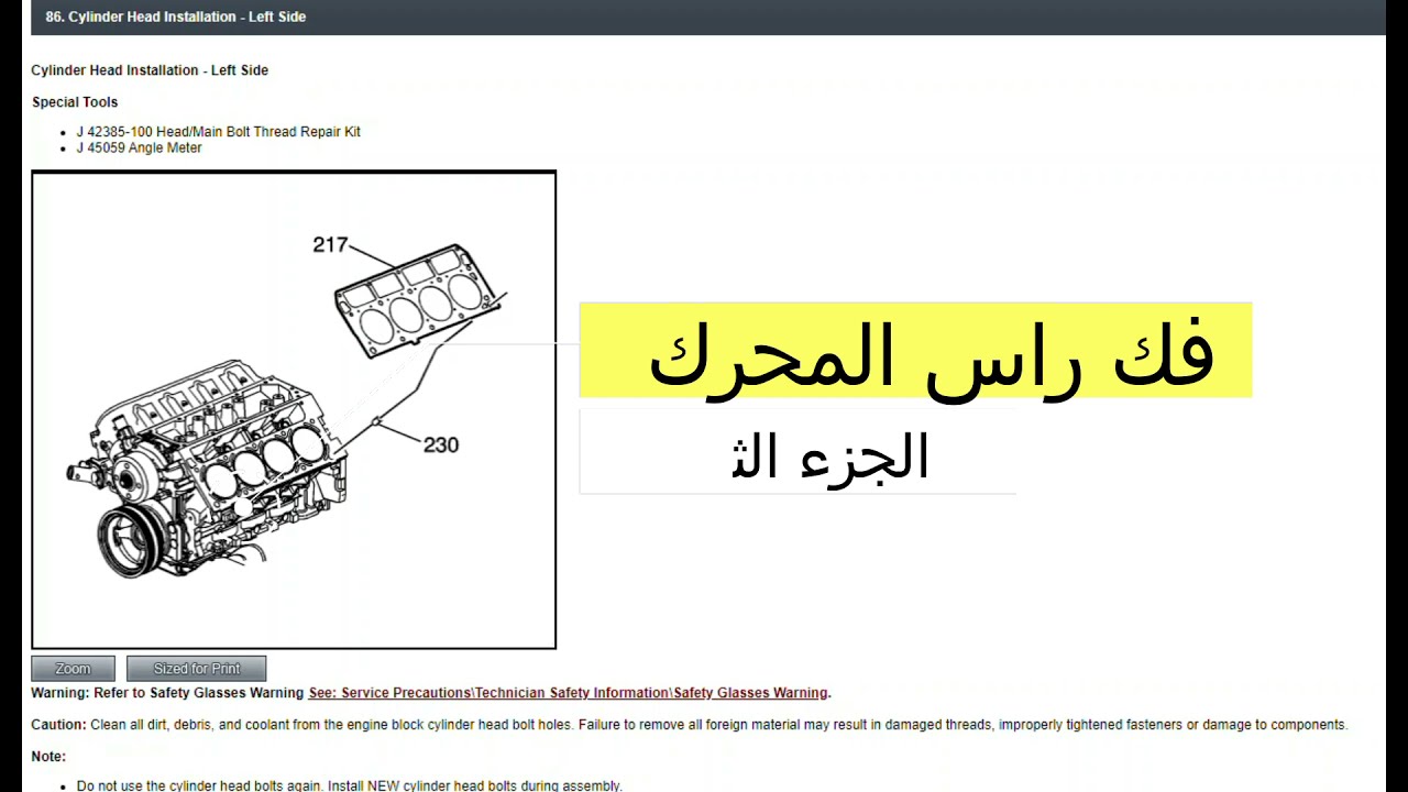 فك و تركيب راس مكينة كابريس الجزء الثالث