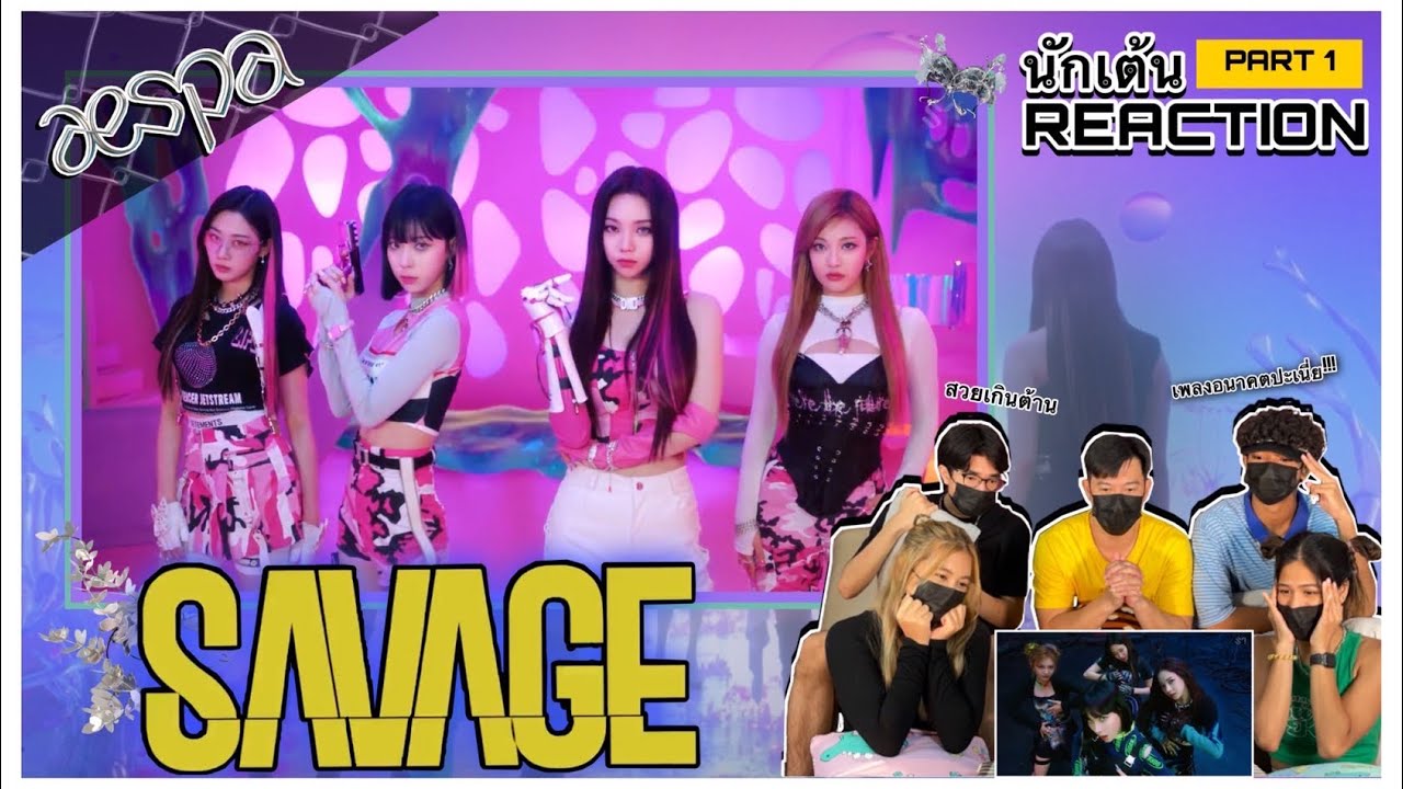 Part 1 (Reaction) Aespa - Savage โดยนักเต้นระดับประเทศ!!