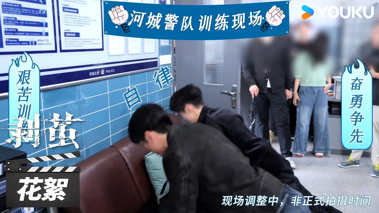【剥茧 The Truth Within】花絮：边做俯卧撑边对戏，河城警队健身卷疯了！ | 罗云熙 / 刘雅瑟 / 江奇霖 | 悬疑片 | 优酷华语剧场