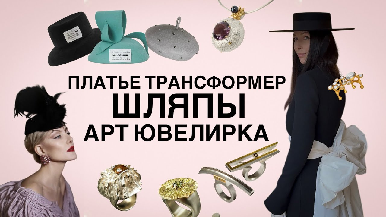 КУПИТЬ ОДНО ПЛАТЬЕ, А ПОЛУЧИТЬ НЕСКОЛЬКО. ИЗМЕНИТЬ ОБРАЗ ШЛЯПОЙ И УКРАШЕНИЯМИ 