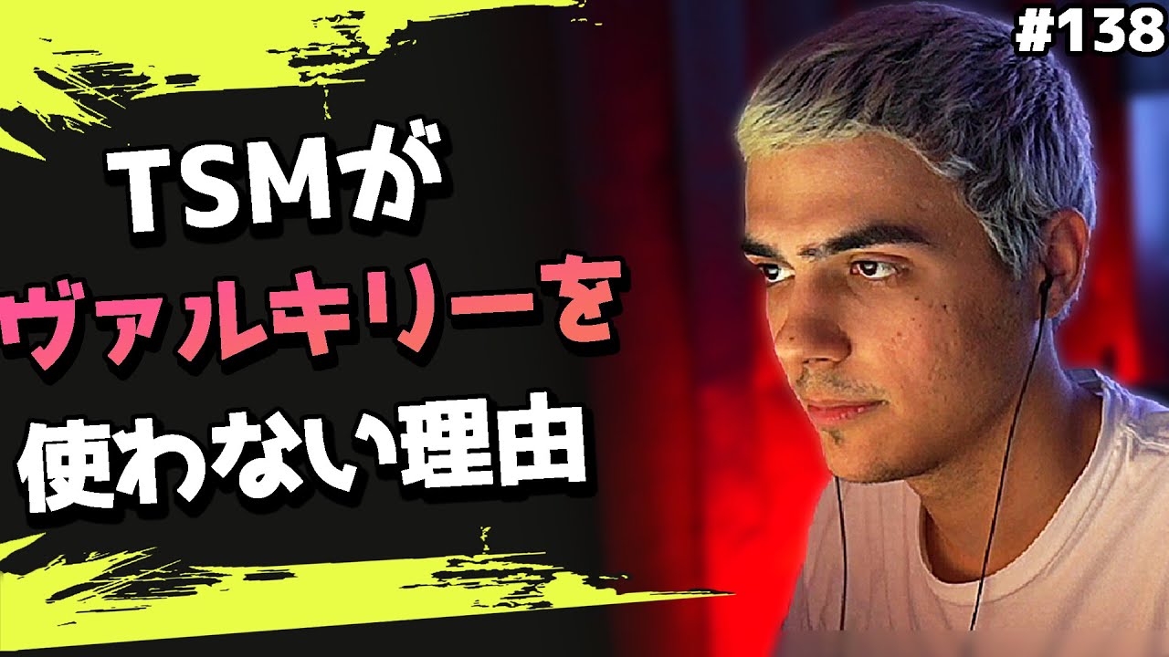 TSMがヴァルキリー構成にしない理由をハルが説明！海外配信者ハイライト#138【Apex Legends/エーペックス】【日本語訳つき】#Apex  #ハイライト #クリップ集