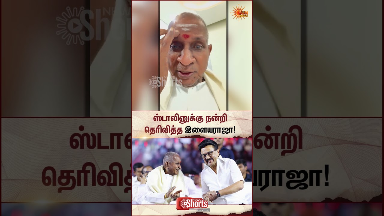 Ilayaraja Thanks To MK Stalin | Birthday Special | Fans Meet | Chennai | Sun News