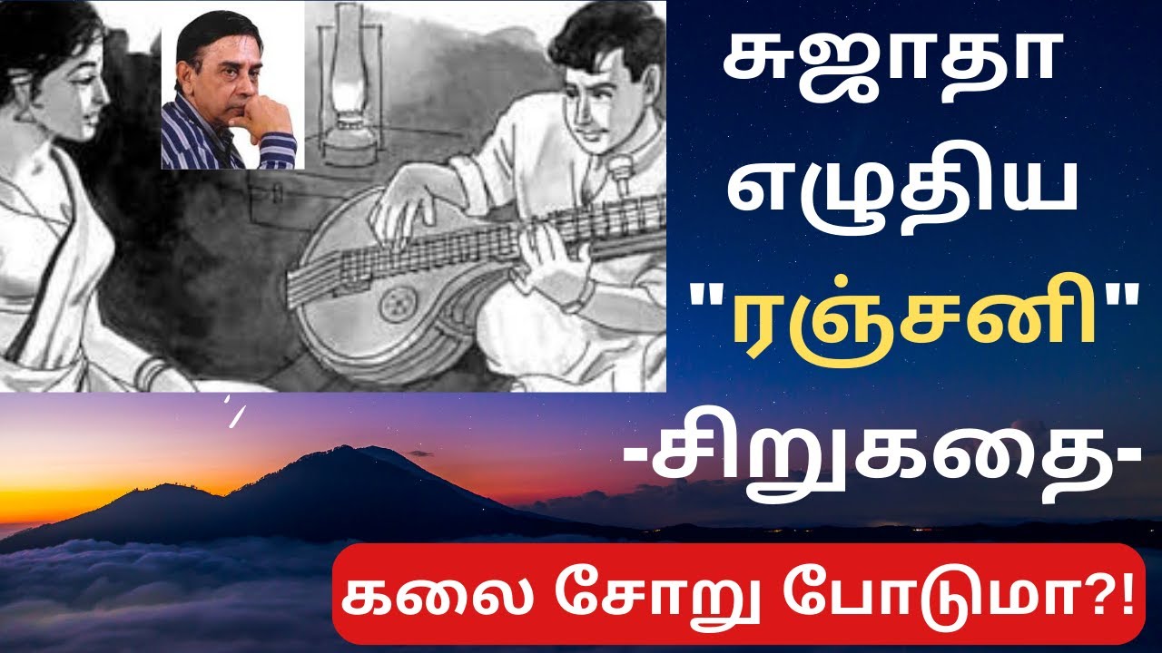#சிறுகதை-31 சுஜாதா எழுதிய 