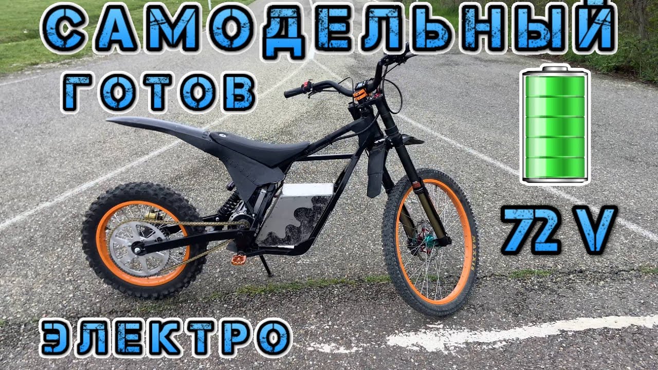 Часть 2. Самодельный электро мотик готов! Первый тест