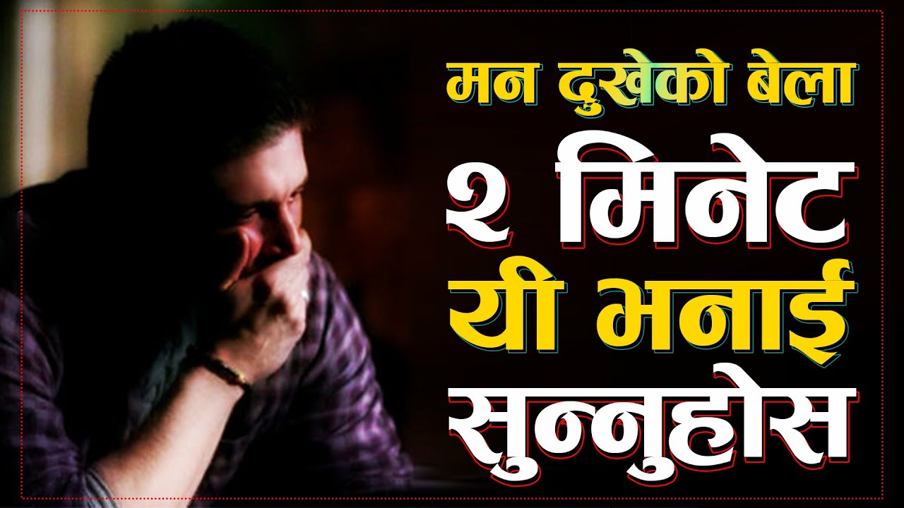 मन दुखेको बेला हरेक दिन यी भनाई सुन्नुहोस | | Motivational Nepali Quotes | | Sachdev Chhetri