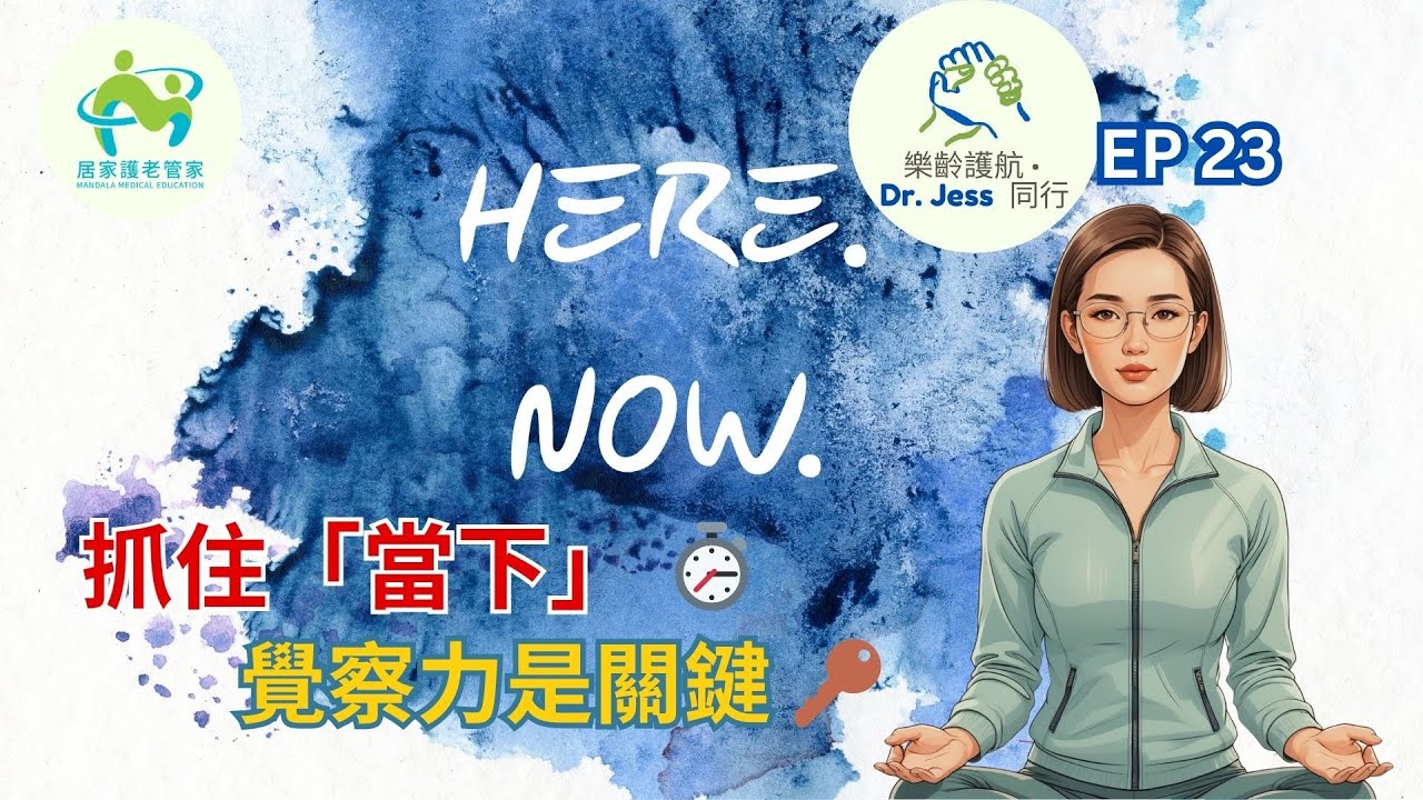 靜觀三部曲 (一)：覺察力與當下 🌱｜靜觀入門練習，學會活在此刻