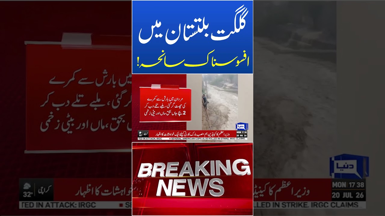Sad Incident In Gilgit Baltistan | #shorts #trending #breakingnews #gilgitbaltistan #wheathernews