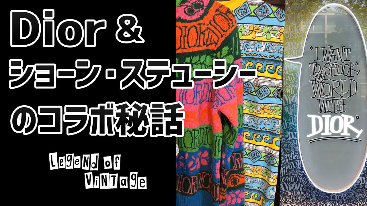 #26 OLD STUSSY - Dior＆ショーン・ステューシーのコラボ秘話