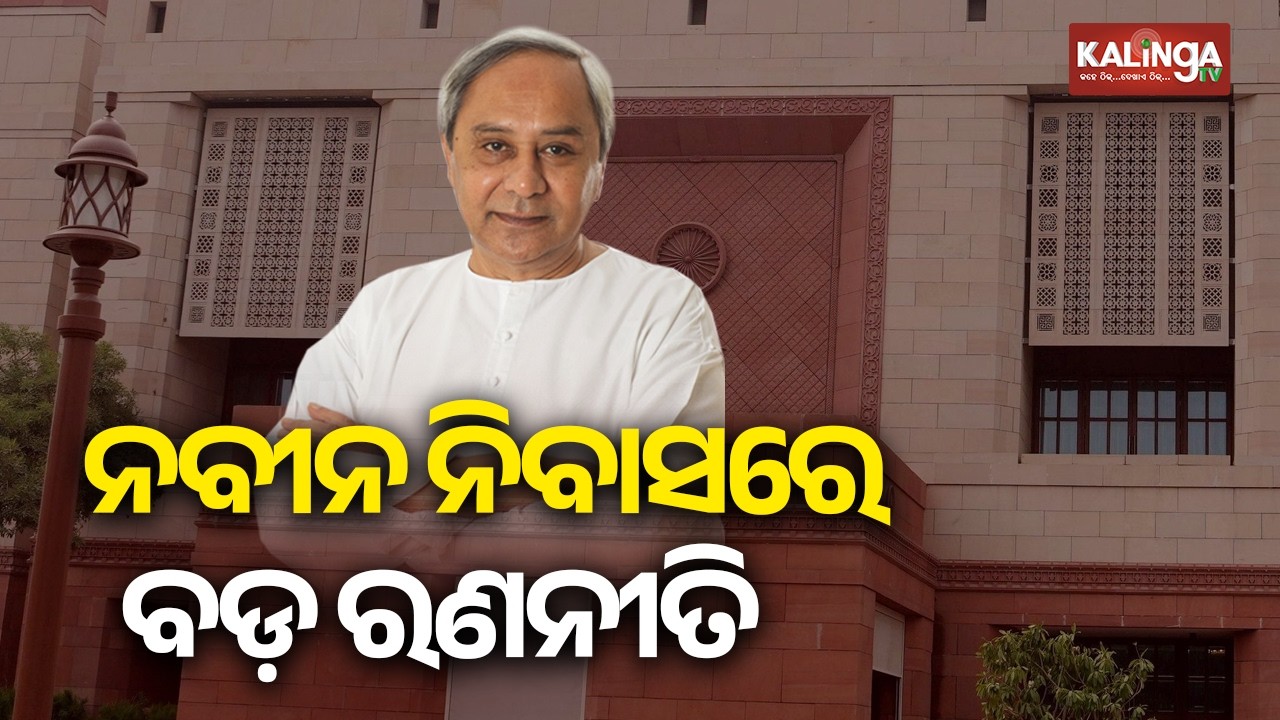 BJD MLAs Meet at Naveen Niwas for High-Level Meeting Ahead of Rajya Sabha Polls