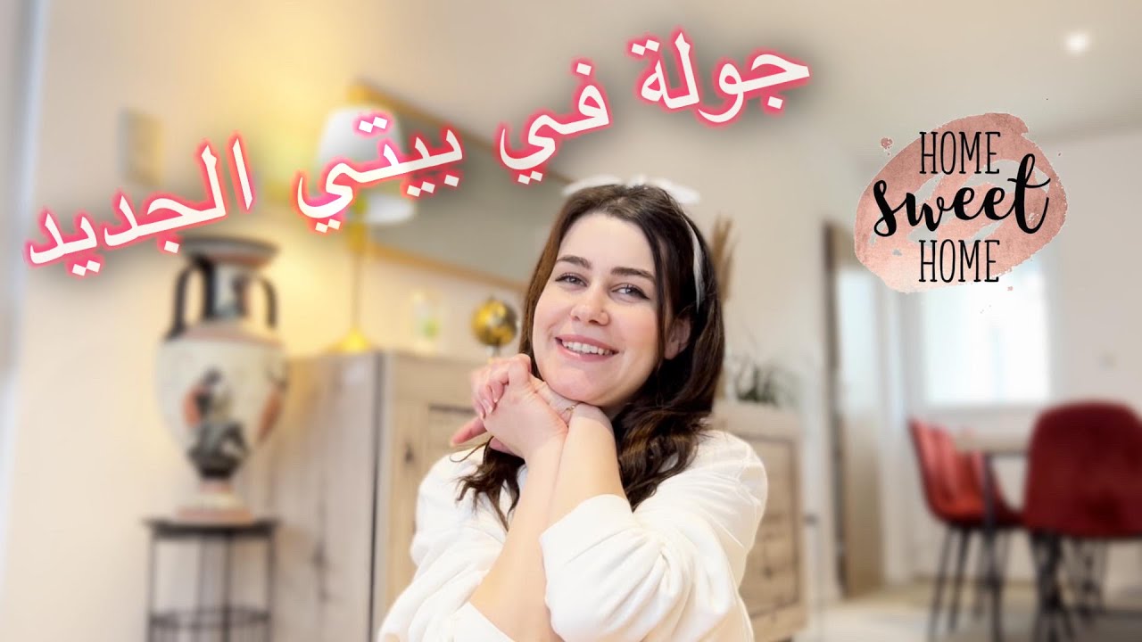 واخيرا جولة في بيتي الجديد🏡😍