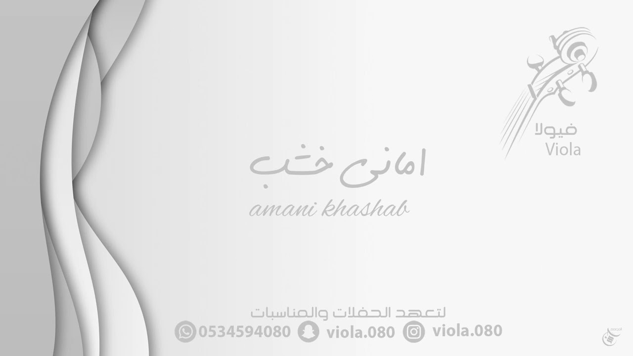 اماني خشب -  غلطه