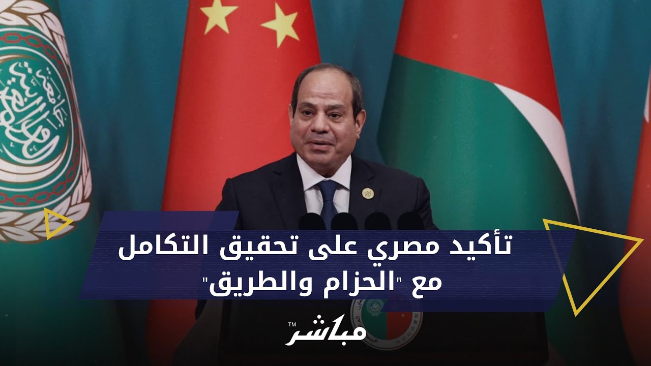 السيسي يؤكد الحرص على تحقيق التكامل بين رؤية مصر 2030 ومبادرة 