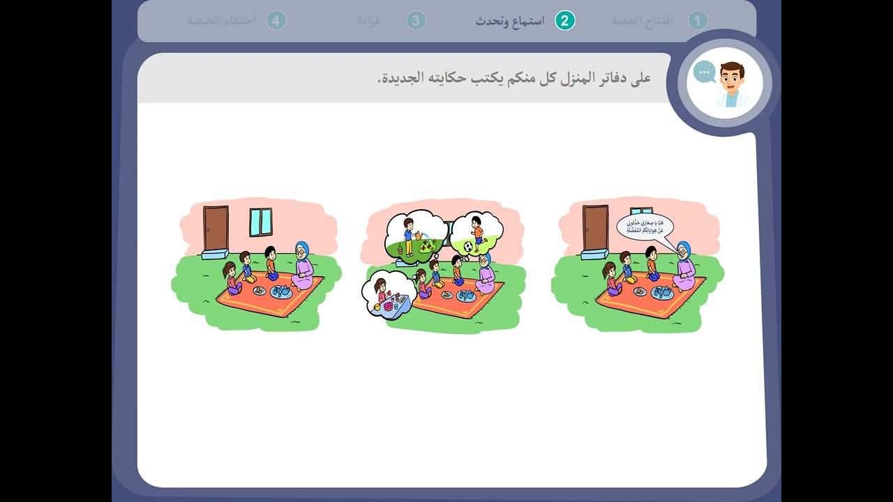 المستوى الثالث ابتدائي - المرحلة الثالثة- الأسبوع 4- الحصة3- اللغة العربية