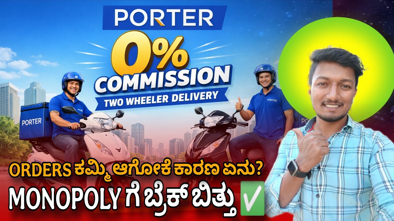 PORTER 0% COMMISSION ✅  ORDERS ಕಮ್ಮಿ ಆಗೋಕೆ ಕಾರಣ ಏನು? #porterdeliveryboy #biketaxi #olascooter 