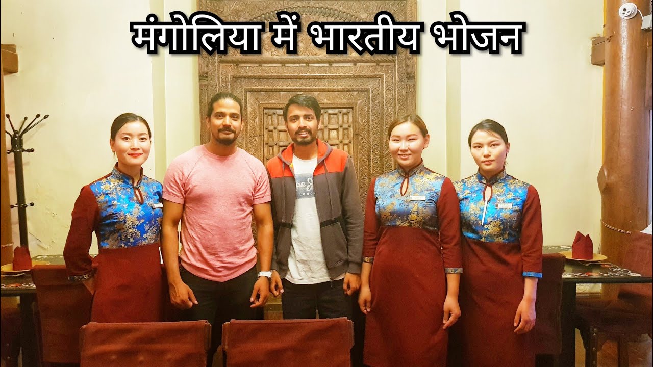 FIRST INDIAN RESTAURANT IN MONGOLIA - SINCE 1997 : HOW EXPENSIVE?