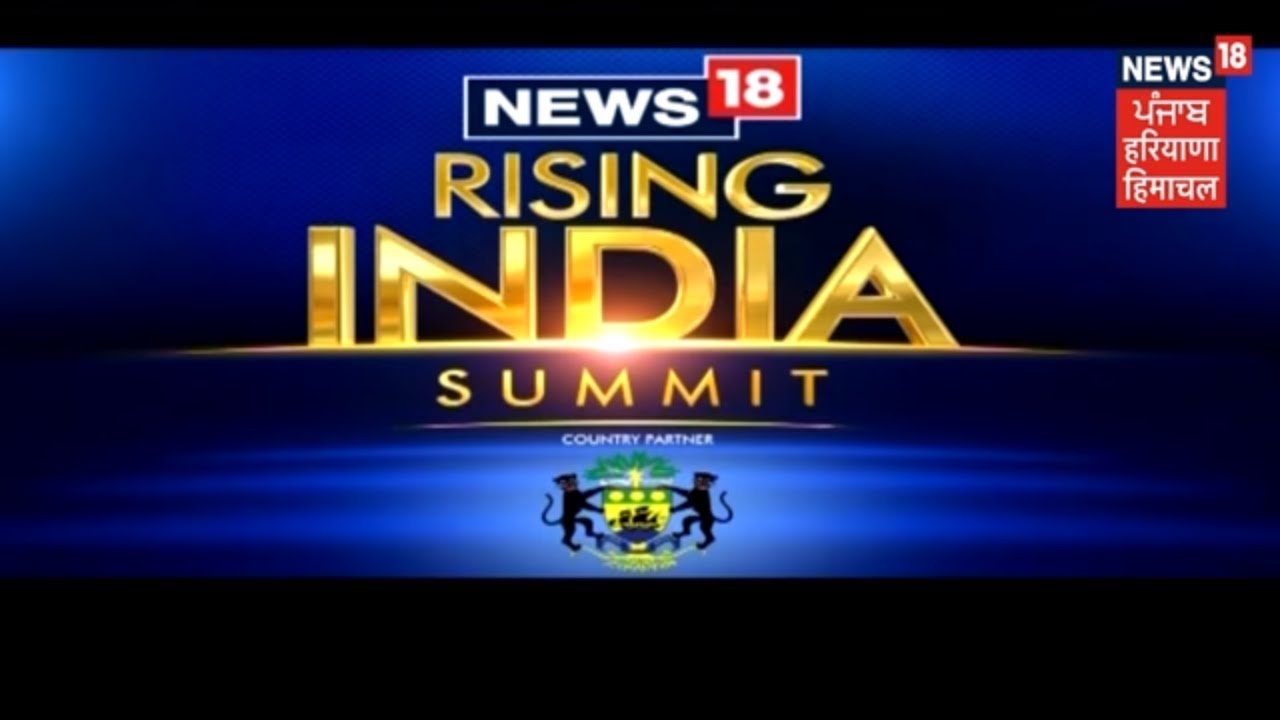 विकास के लिए देश के दुश्मनों की विनाश | Rising India Summit News 18