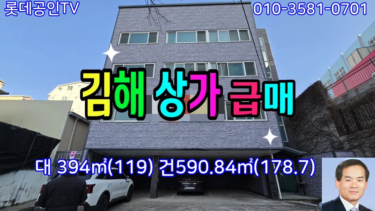NO.911번. 싼 상가급매  垈394㎡(119) 建590.84㎡(178.7) 김해안동 버스도로접