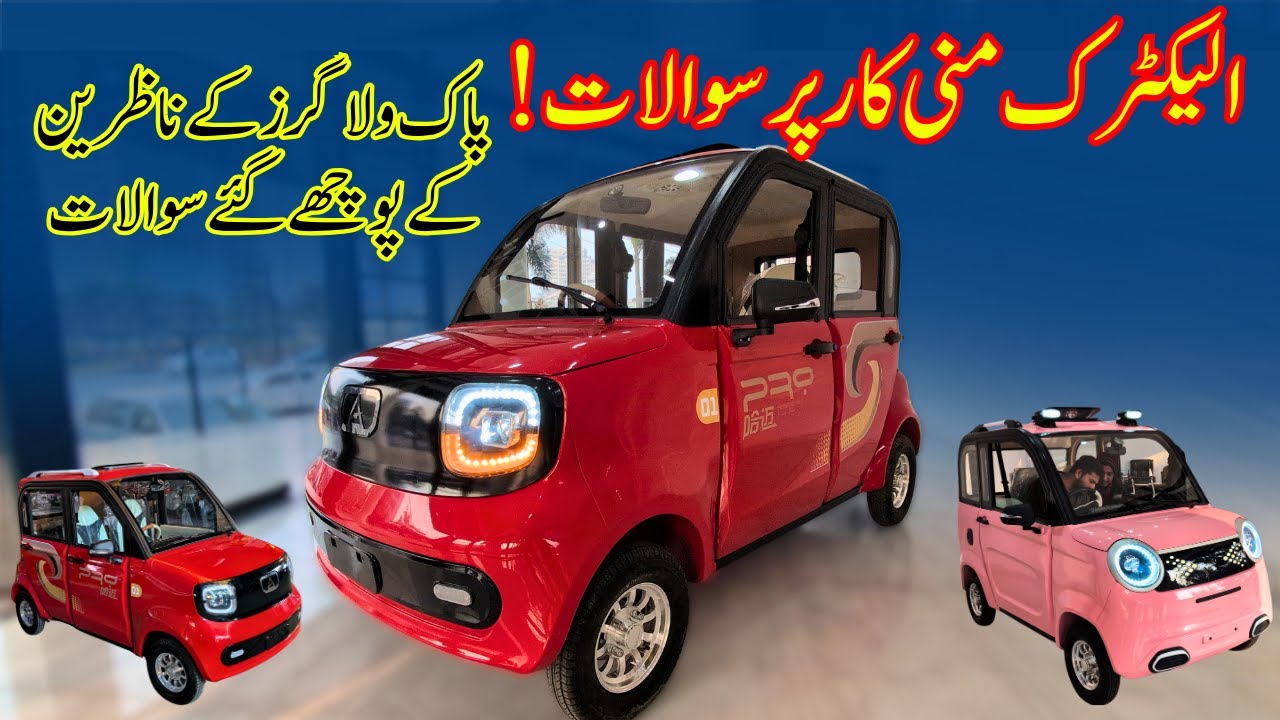 Electric Mini Car Par Sawalat || Pak Vloggers