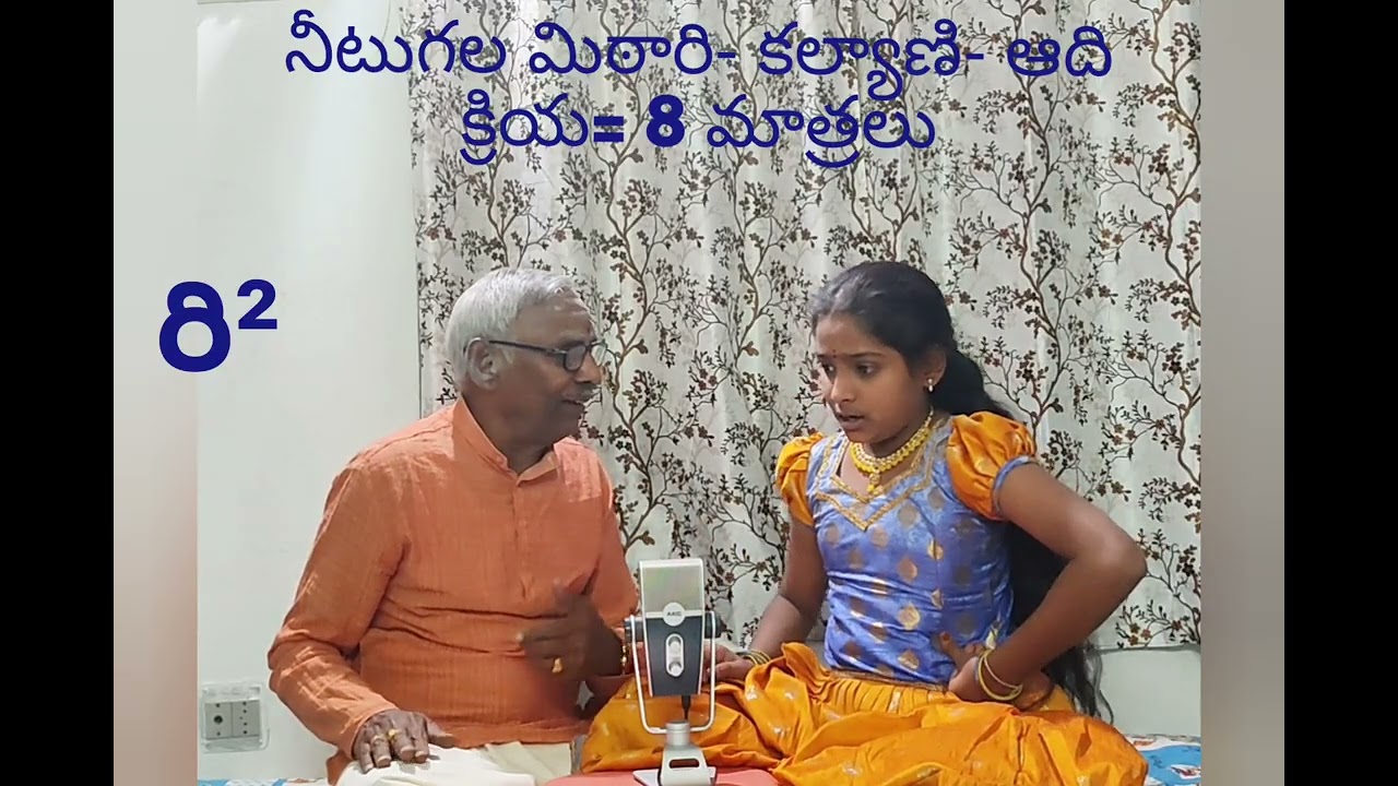 నీటుగల మిఠారి- కల్యాణి-ఆది-శృతి 7👉 2 వ భాగం🎧neetugala miTAri-kalyANi-Adi_Sruthi B 2nd పార్ట్ 