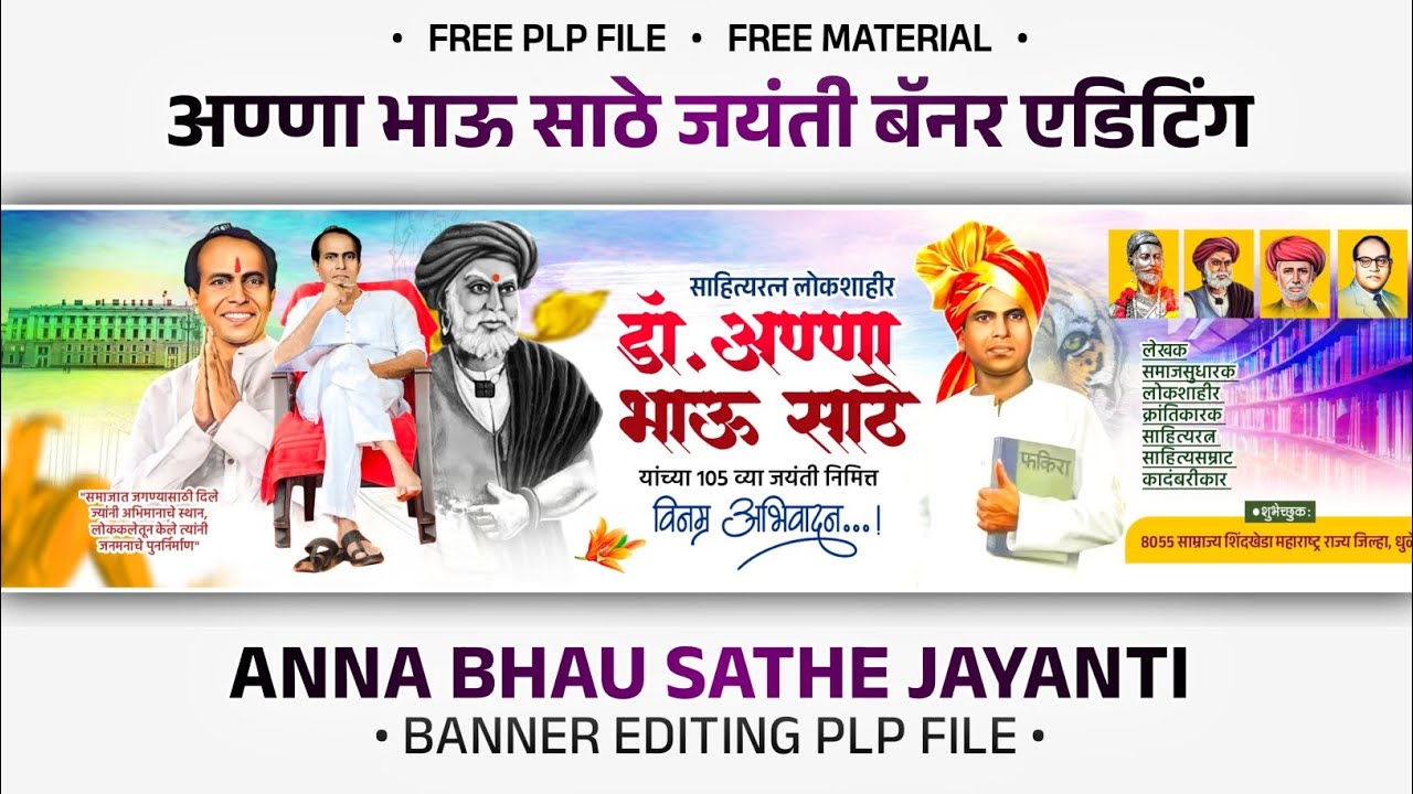 Annabhau Sathe Jayanti Banner Editing 2025 | Annabhau Sathe Jayanti Banner plp |