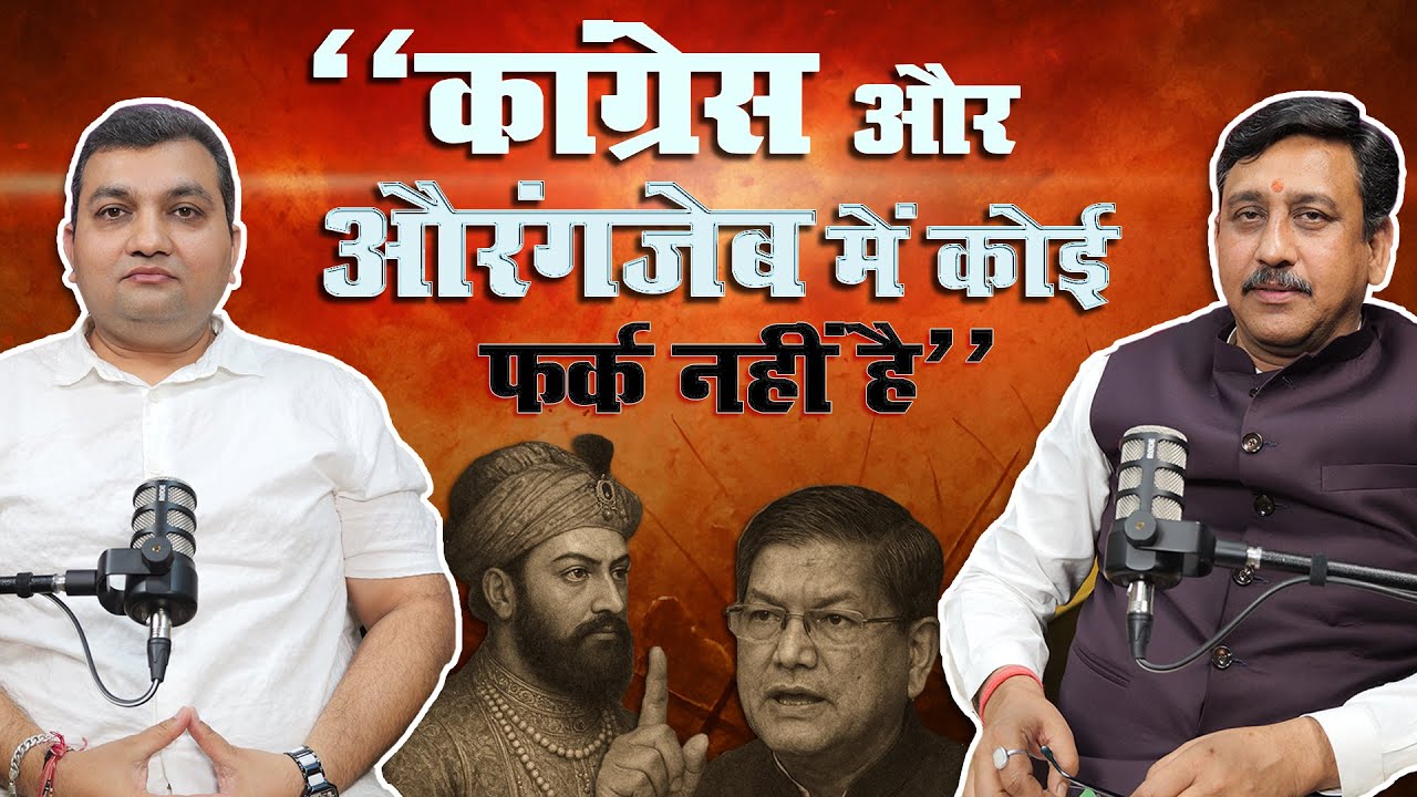 Congress पर Satish Lakhera का तीखा वार – 'औरंगजेब जैसी सोच'!