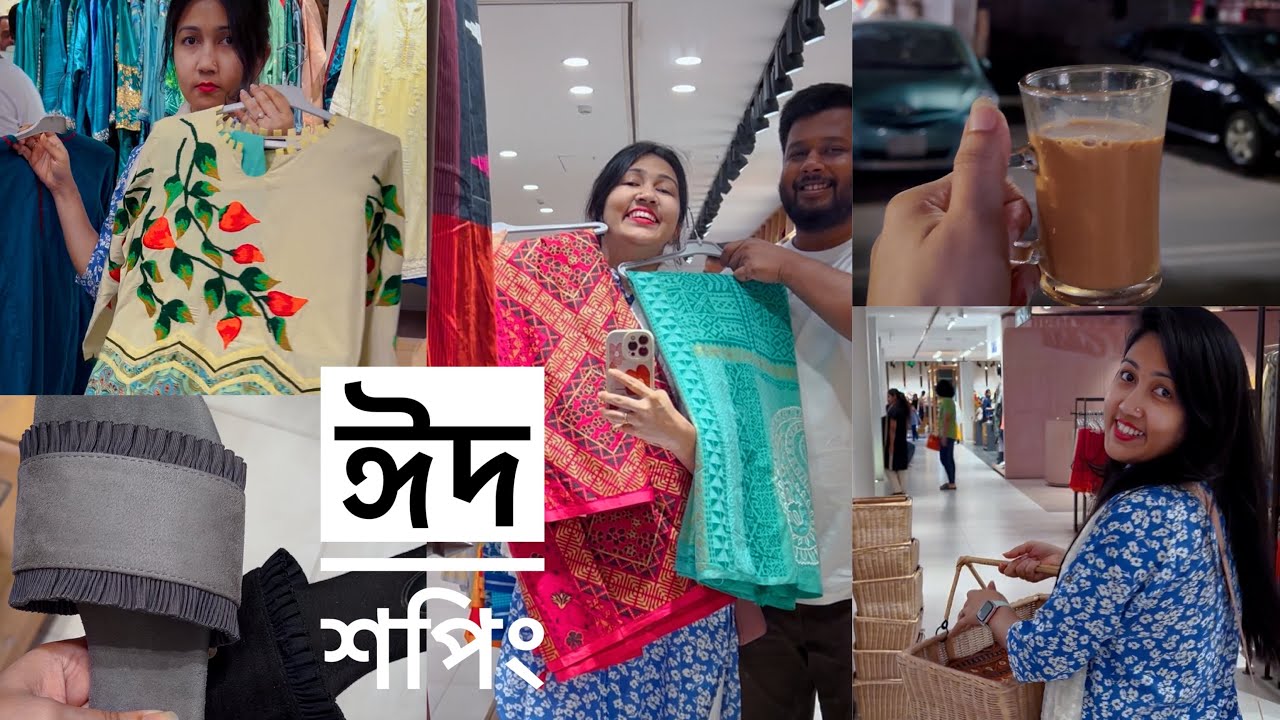 ঈদে সারপ্রাইজ গিফট দিল Husband 🥰 Eid Shopping Vlog
