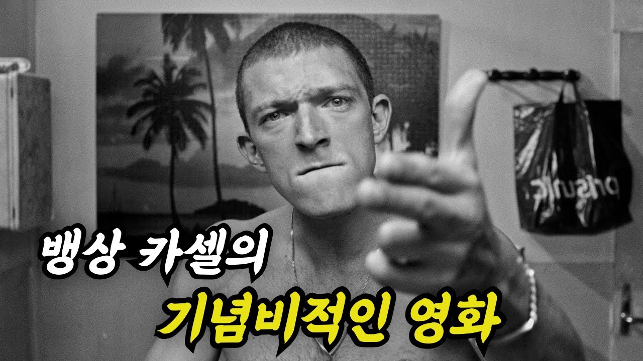 프랑스의 슬럼가를 다룬.. 수많은 영화들에 영향을 끼친 불후의 명작 (영화리뷰/결말포함)