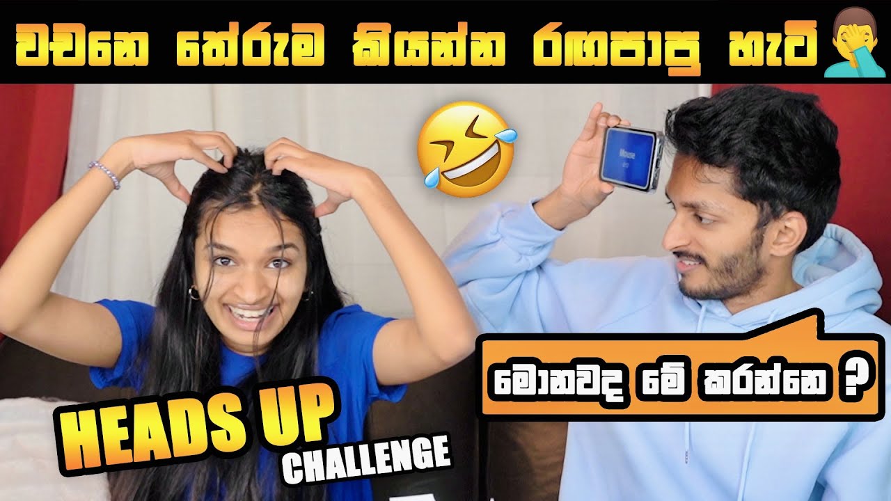 HEADS UP CHALLENGE | වචනෙ තේරුම කියන්න රඟපාපු හැටි | AIYAI NANGI | SL TRISH