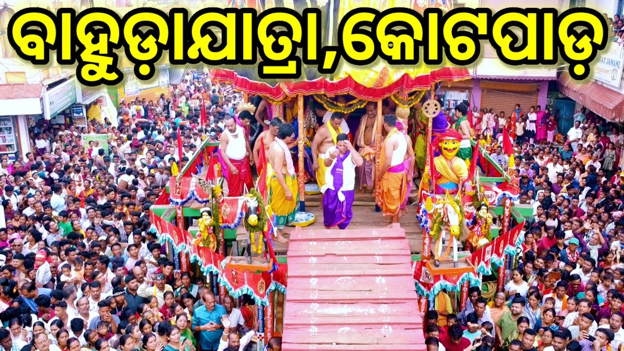 BAHUDA YATRA, KOTPAD #ibkoraputia #rathyatra #bahudajatra2026#yatra #festival #droneview