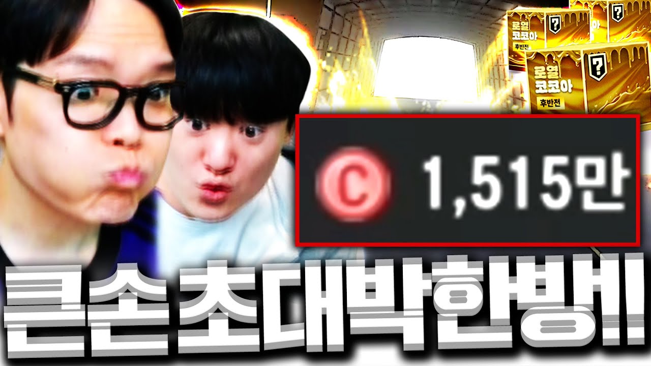한계정 1500만원 한방에 지르신 큰손형 등장 얼마뜰까?