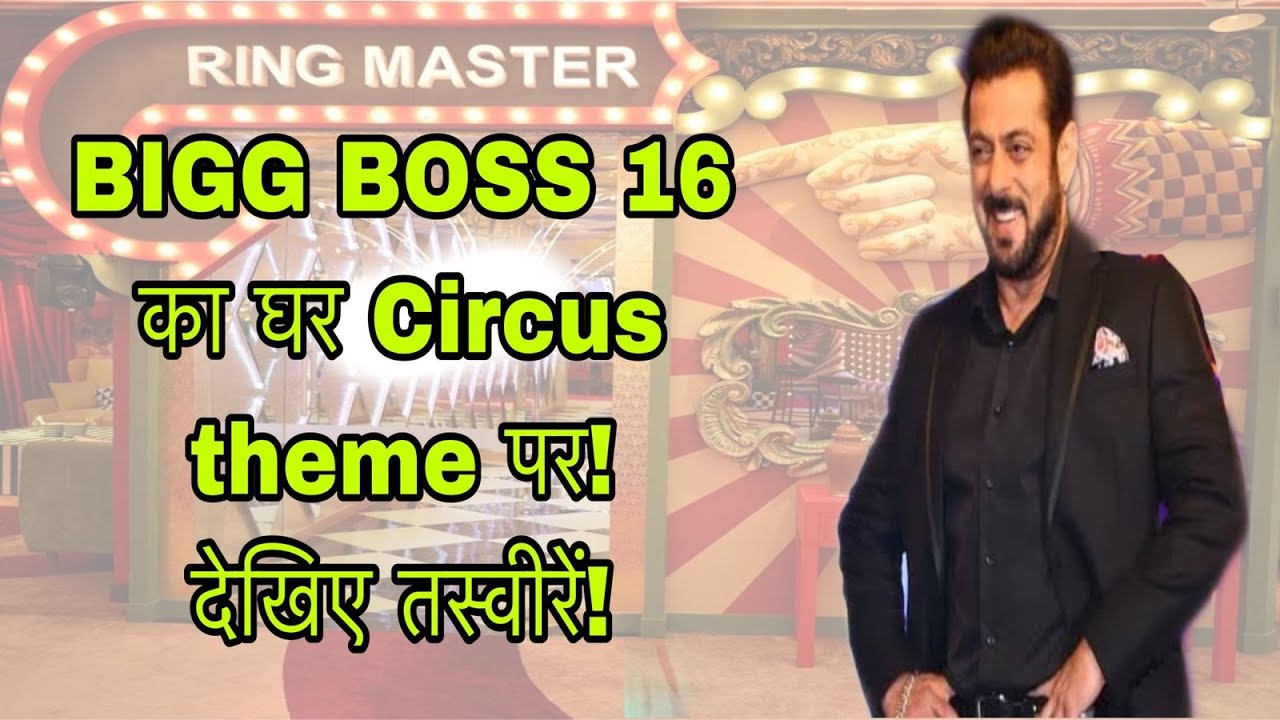 #Exclusive Bigg Boss 16 Circus Theme House Tour  || Salman Khan || Bigg Boss 16 house tour ||
