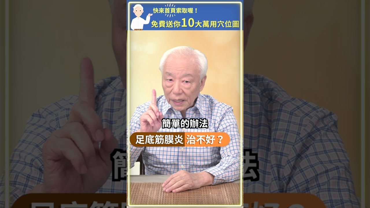 【拍一拍改善 足底筋膜炎】 #中醫 #養生 #穴道 #腎虛 #足底筋膜炎