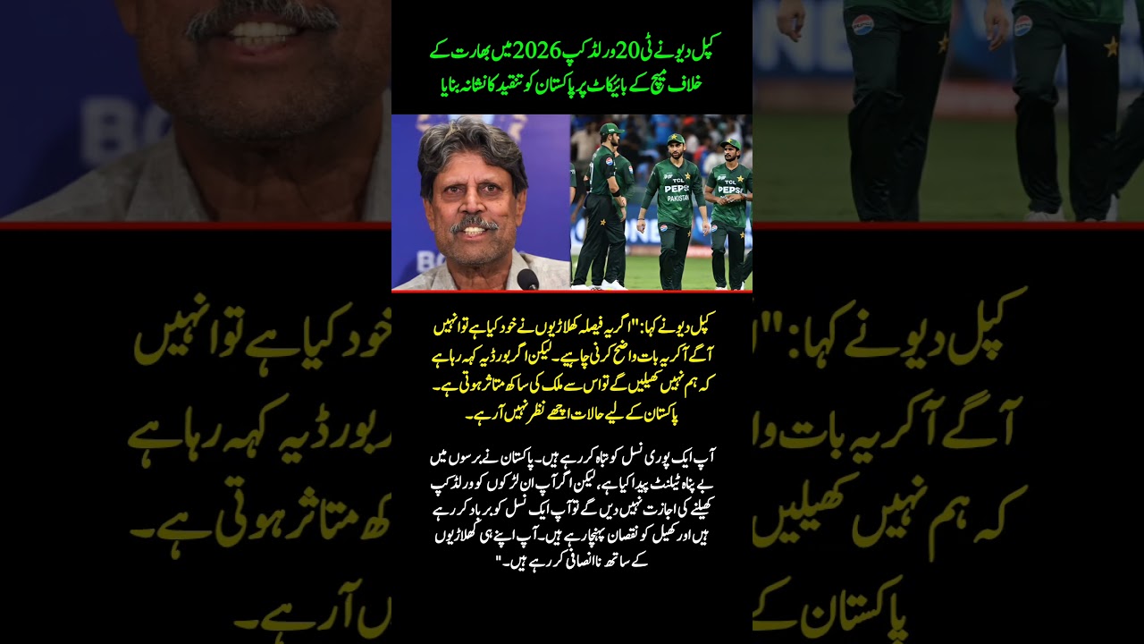 Kapil Dev Slams Pakistan Over India Match Boycott | “You Are Destroying a Generation”