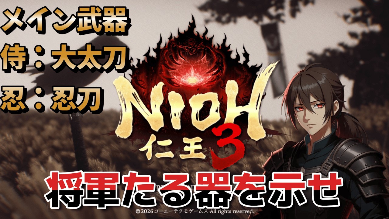 [仁王3]LV29　　 戦国死にゲー、まったり地獄を堪能 #5