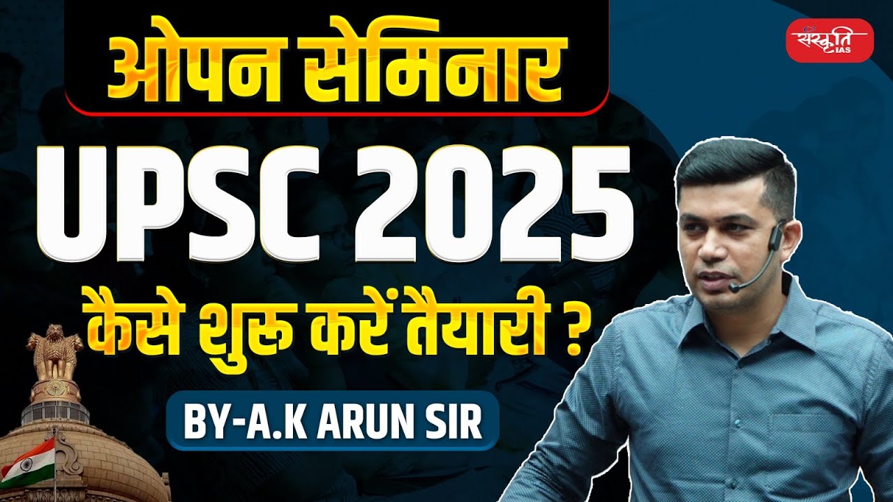 GS Foundation Open Seminar by AK Arun Sir | Hindi Medium I Sanskriti IAS Seminar Delhi Centre